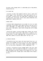 사이버공간에서의 윤리에 관해 동기적인 관점에서 설명하고 자신의 관점에서 해석하시오-4