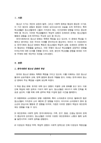 적 성향에 따라 또는 학우에 대한 친화집착 성향에 따라 형성되는 유형들을 서술하고, 일반적으로 어떤 유형이 청소년 학교생활에 긍정적인 영향을 많이 미치는지 자신의 학교생활 경-2
