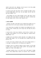 적 성향에 따라 또는 학우에 대한 친화집착 성향에 따라 형성되는 유형들을 서술하고, 일반적으로 어떤 유형이 청소년 학교생활에 긍정적인 영향을 많이 미치는지 자신의 학교생활 경-3