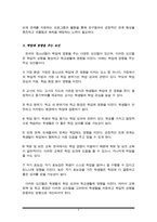 적 성향에 따라 또는 학우에 대한 친화집착 성향에 따라 형성되는 유형들을 서술하고, 일반적으로 어떤 유형이 청소년 학교생활에 긍정적인 영향을 많이 미치는지 자신의 학교생활 경-4