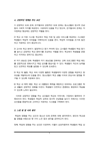 적 성향에 따라 또는 학우에 대한 친화집착 성향에 따라 형성되는 유형들을 서술하고, 일반적으로 어떤 유형이 청소년 학교생활에 긍정적인 영향을 많이 미치는지 자신의 학교생활 경-5