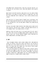 적 성향에 따라 또는 학우에 대한 친화집착 성향에 따라 형성되는 유형들을 서술하고, 일반적으로 어떤 유형이 청소년 학교생활에 긍정적인 영향을 많이 미치는지 자신의 학교생활 경-6