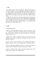 “생애주기”의 개념과 특성에 대해서 설명하고 장애인복지에서 장애인을 대상으로 생애주기별 접근이 필요한 이유를 설명하고, 장애인의 생애주기별 특성에 대해서 간략히 서술하시오.-2