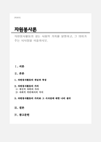 자원봉사활동의 갖는 사회적 가치를 설명하고, 그 의미가 주는 시사점을 서술하시오.-1