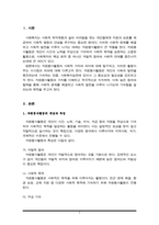 자원봉사활동의 갖는 사회적 가치를 설명하고, 그 의미가 주는 시사점을 서술하시오.-2