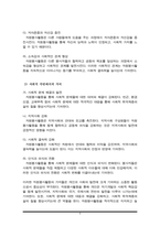자원봉사활동의 갖는 사회적 가치를 설명하고, 그 의미가 주는 시사점을 서술하시오.-4
