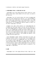 자원봉사활동의 갖는 사회적 가치를 설명하고, 그 의미가 주는 시사점을 서술하시오.-5