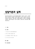 분석상담에서의 심리성적발달단계에서 학습자 자신이 고착된 것으로 보여지는 단계는 무엇인지 제시하고, 이에 따른 근거를 설명하고, 이러한 고착상태를 극복하기 위해 학습자가 차후 -1