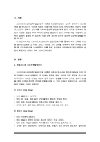 분석상담에서의 심리성적발달단계에서 학습자 자신이 고착된 것으로 보여지는 단계는 무엇인지 제시하고, 이에 따른 근거를 설명하고, 이러한 고착상태를 극복하기 위해 학습자가 차후 -2