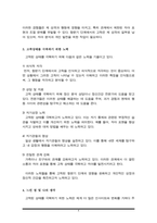 분석상담에서의 심리성적발달단계에서 학습자 자신이 고착된 것으로 보여지는 단계는 무엇인지 제시하고, 이에 따른 근거를 설명하고, 이러한 고착상태를 극복하기 위해 학습자가 차후 -4