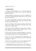 기초화장품의 목적과 종류별 기능에 대해 설명하시오(화장품학 A+)-4