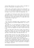 광고의 역기능이 무엇인지 알고 있는 대로 기술하시오(A+리포트)-3