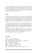 광고의 역기능이 무엇인지 알고 있는 대로 기술하시오(A+리포트)-9