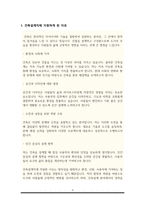 건축설계(경력직) 자기소개서 (경력과 업무역량, 포부 등을 강조하였습니다. 지원하는 사무소에 맞춰 변형해서 사용하면 됩니다)-2