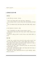 건축설계(경력직) 자기소개서 (경력과 업무역량, 포부 등을 강조하였습니다. 지원하는 사무소에 맞춰 변형해서 사용하면 됩니다)-3