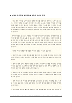 건축설계(경력직) 자기소개서 (경력과 업무역량, 포부 등을 강조하였습니다. 지원하는 사무소에 맞춰 변형해서 사용하면 됩니다)-5