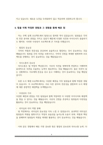 건축설계(경력직) 자기소개서 (경력과 업무역량, 포부 등을 강조하였습니다. 지원하는 사무소에 맞춰 변형해서 사용하면 됩니다)-6