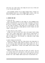 우리나라의 아동보육서비스의 문제점은 무엇이며, 그렇게 생각하는 이유에 대한 본인의 견해를 밝히고, 해당 아동보육서비스의 과제는 무엇일지 구체적으로 설명하시오-3