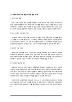 우리나라의 아동보육서비스의 문제점은 무엇이며, 그렇게 생각하는 이유에 대한 본인의 견해를 밝히고, 해당 아동보육서비스의 과제는 무엇일지 구체적으로 설명하시오-4