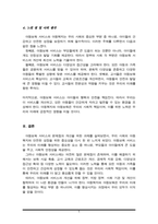 우리나라의 아동보육서비스의 문제점은 무엇이며, 그렇게 생각하는 이유에 대한 본인의 견해를 밝히고, 해당 아동보육서비스의 과제는 무엇일지 구체적으로 설명하시오-5