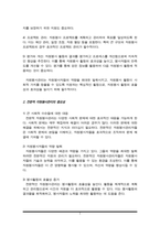 전문적인 자원봉사 관리의 중요성 및 자원봉사 관리자의 역할과 책임에 대해 서술하시오.-3