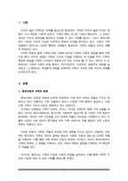 가족의 이론적 관점(구조기능주의 관점, 여성주의 관점, 갈등주의 관점 등)의 주요 개념 및 특징을 설명하고 한 가지 관점을 선정하여 가족구조에 대한 자신의 견해를 밝히시오-2