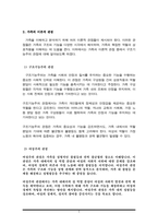 가족의 이론적 관점(구조기능주의 관점, 여성주의 관점, 갈등주의 관점 등)의 주요 개념 및 특징을 설명하고 한 가지 관점을 선정하여 가족구조에 대한 자신의 견해를 밝히시오-3