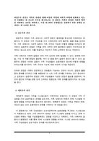 가족의 이론적 관점(구조기능주의 관점, 여성주의 관점, 갈등주의 관점 등)의 주요 개념 및 특징을 설명하고 한 가지 관점을 선정하여 가족구조에 대한 자신의 견해를 밝히시오-4