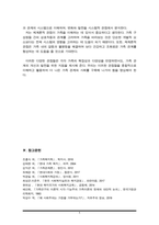 가족의 이론적 관점(구조기능주의 관점, 여성주의 관점, 갈등주의 관점 등)의 주요 개념 및 특징을 설명하고 한 가지 관점을 선정하여 가족구조에 대한 자신의 견해를 밝히시오-6