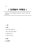 청소년기의 부적응 행동실태의 영향요인과 사회복지 실천에 대해 논술하시오-1