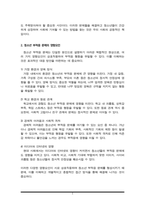 청소년기의 부적응 행동실태의 영향요인과 사회복지 실천에 대해 논술하시오-3