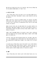 청소년기의 부적응 행동실태의 영향요인과 사회복지 실천에 대해 논술하시오-5