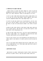 사회복지실천과 기술의 개념에 대해서 정리하고 의사소통에 대해 다양한 방법에 대해 기술하고 본인이 클라이언트와 의사소통을 할 때 어떠한 방법으로 접근할것인지 작성하시오.-3