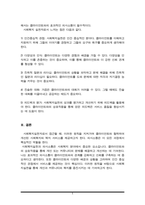 사회복지실천과 기술의 개념에 대해서 정리하고 의사소통에 대해 다양한 방법에 대해 기술하고 본인이 클라이언트와 의사소통을 할 때 어떠한 방법으로 접근할것인지 작성하시오.-5