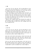 인성발달에서의 아동기의 중요성과 인성발달을 위한 아동기의 핵심요소에 대해 기술하시오(A+)-2