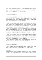 인성발달에서의 아동기의 중요성과 인성발달을 위한 아동기의 핵심요소에 대해 기술하시오(A+)-3