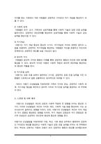 인성발달에서의 아동기의 중요성과 인성발달을 위한 아동기의 핵심요소에 대해 기술하시오(A+)-4