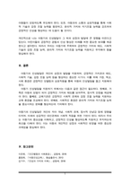 인성발달에서의 아동기의 중요성과 인성발달을 위한 아동기의 핵심요소에 대해 기술하시오(A+)-5