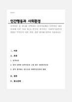 성격이론 중 하나를 선택하여 (강의자료에서 다루었던 내용 이외에 다른 자료 참고) 본인이 생각하는 사회복지실천의 방향은 무엇인지 서론, 본론, 결론 형식에 맞추어 기술하시오-1