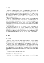성격이론 중 하나를 선택하여 (강의자료에서 다루었던 내용 이외에 다른 자료 참고) 본인이 생각하는 사회복지실천의 방향은 무엇인지 서론, 본론, 결론 형식에 맞추어 기술하시오-2