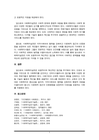 성격이론 중 하나를 선택하여 (강의자료에서 다루었던 내용 이외에 다른 자료 참고) 본인이 생각하는 사회복지실천의 방향은 무엇인지 서론, 본론, 결론 형식에 맞추어 기술하시오-6