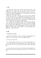 스포츠산업의 일자리 창출 방안에 대해 조사하고 기술하시오.-2