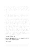 스포츠산업의 일자리 창출 방안에 대해 조사하고 기술하시오.-4