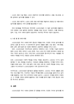 스포츠산업의 일자리 창출 방안에 대해 조사하고 기술하시오.-6