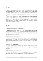 벡(Beck)의 인지적 오류(왜곡, 잘못된 정보처리)에 대하여 설명하고, 치료적 개입방법을 제시하시오.-2