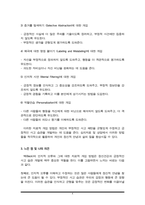 벡(Beck)의 인지적 오류(왜곡, 잘못된 정보처리)에 대하여 설명하고, 치료적 개입방법을 제시하시오.-4