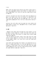 벡(Beck)의 인지적 오류(왜곡, 잘못된 정보처리)에 대하여 설명하고, 치료적 개입방법을 제시하시오.-5