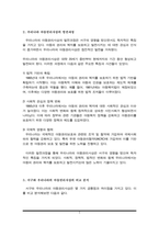 서구의 아동권리사상과 우리나라의 아동권리사상의 발전을 분석하여 차이점과 공통점에 대해 설명하시오(아동복지론A+)-3