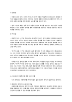 서구의 아동권리사상과 우리나라의 아동권리사상의 발전을 분석하여 차이점과 공통점에 대해 설명하시오(아동복지론A+)-4
