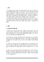 현장에서 의료복지사로 실천을 할 때 필요한 지식과 기술에 대해서 정리하고 사회복지사로서의 정체성을 유지하는 것이 다전문직이 함께 활동하는 의료현장에서 왜 중요한지에 대해서 기-2